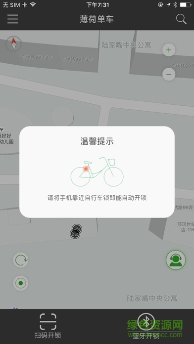 薄荷單車(chē)(MintBike) v1.0  安卓版 3