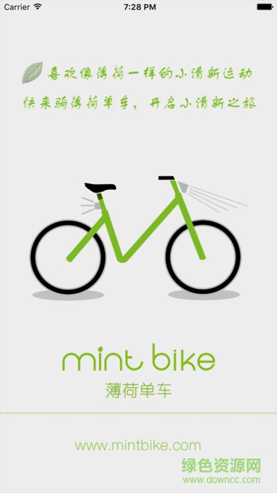 薄荷單車(chē)(MintBike) v1.0  安卓版 0