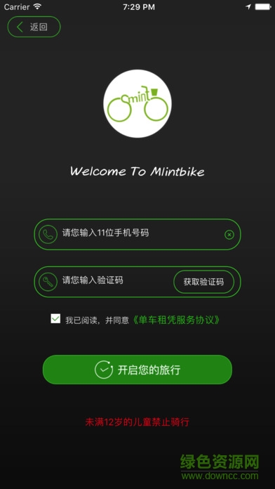 薄荷單車(chē)手機(jī)版