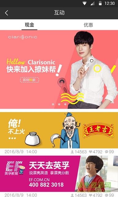 互動勢力 互動勢力