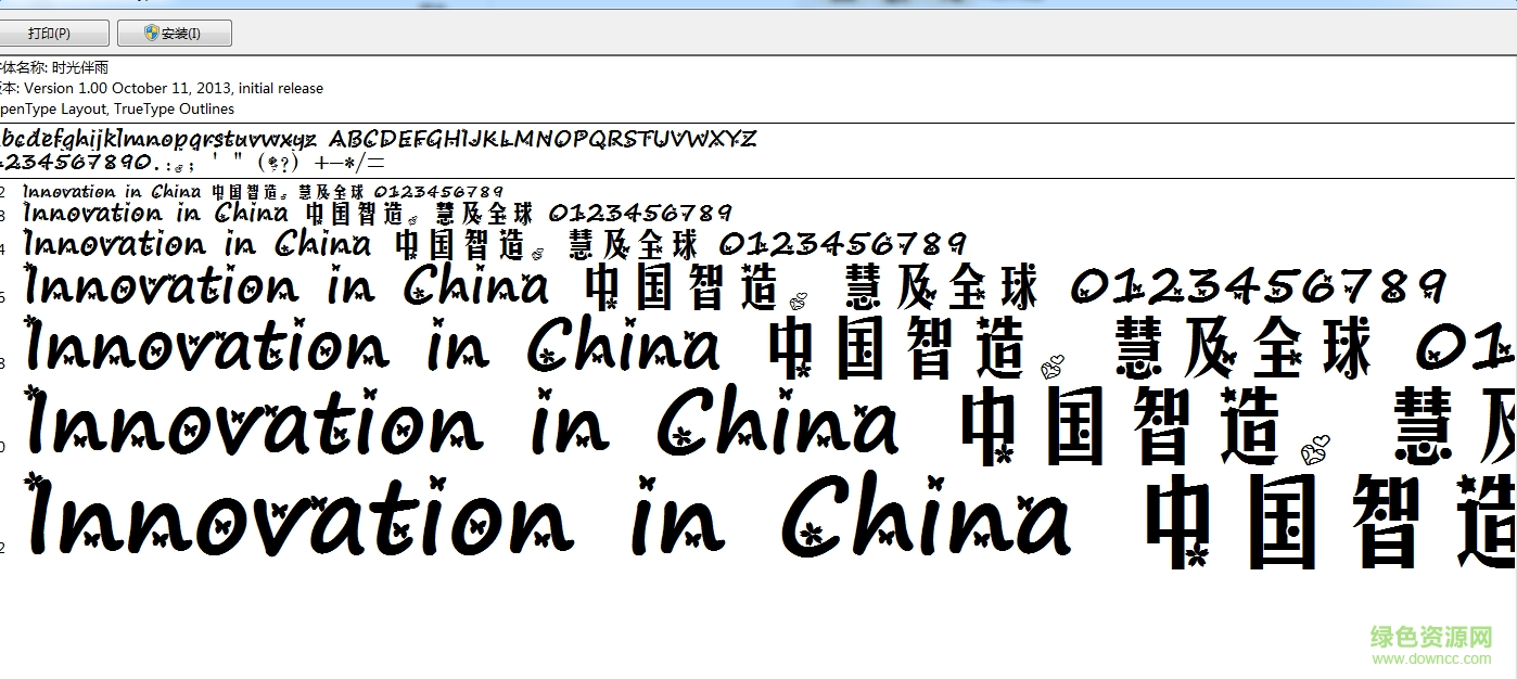 時(shí)光伴雨體字體  0
