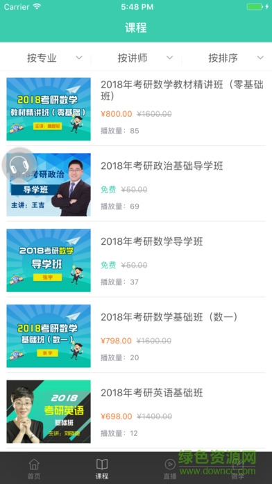 愛啟航在線考研app