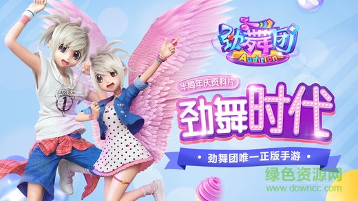 百度版勁舞時代手游 v3.1.5 官網(wǎng)安卓版 0