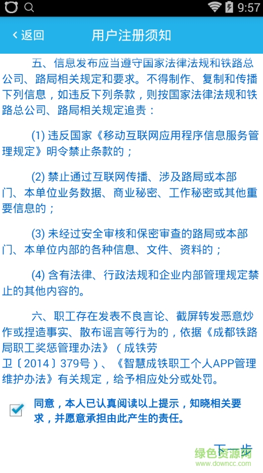 智慧城鐵職工軟件 v2.20 安卓版 3