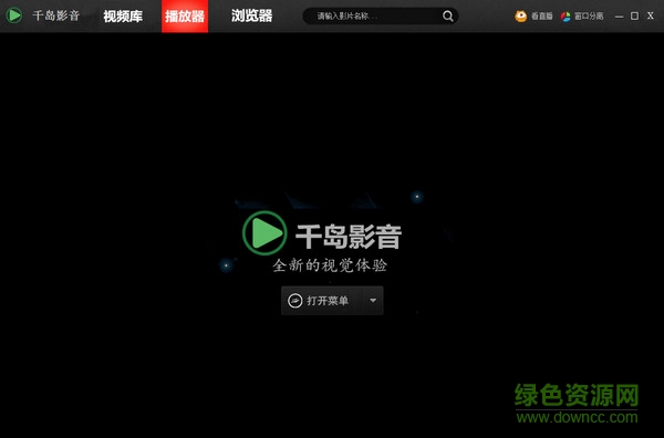 千島影音播放器 v1.0 官方版 0