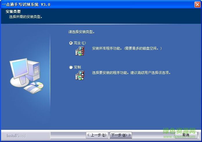 一點通手寫識別系統(tǒng) v3.5 簡體中文版 0