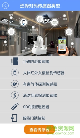 eyizco app(監(jiān)控軟件) v2.5 安卓版 0