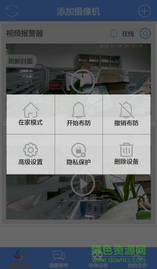 eyizco app(監(jiān)控軟件) v2.5 安卓版 1