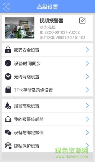 eyizco app(監(jiān)控軟件) v2.5 安卓版 2