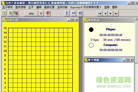 黑石五子棋正式版 v4.0 漢化版 0