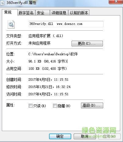 360verify.dll文件  0
