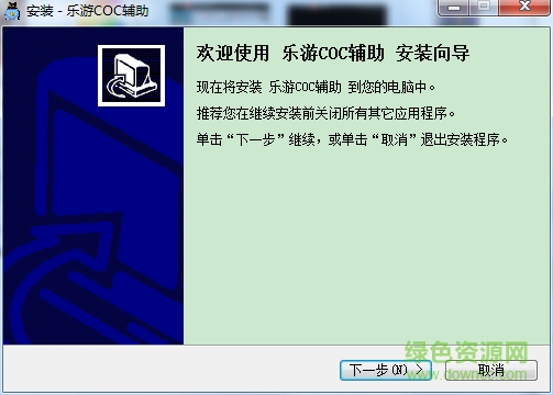 樂游coc輔助無限試用 v9.2.0 最新免費版 0