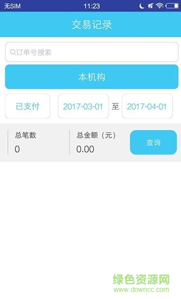 易捷付手機(jī)版 v1.0 安卓版 1