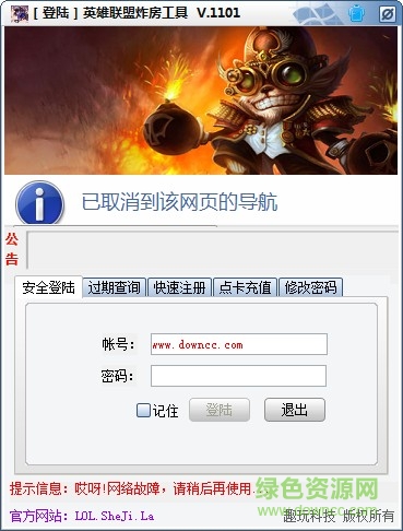 英雄聯(lián)盟炸房軟件 v2017.4 最新免費(fèi)版 0