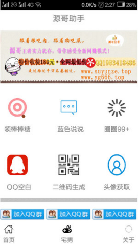 源哥助手 v2.6 安卓版 0
