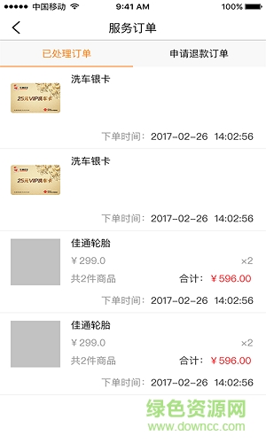 車神養(yǎng)車商戶版手機(jī)版 v1.0.2 安卓版 0