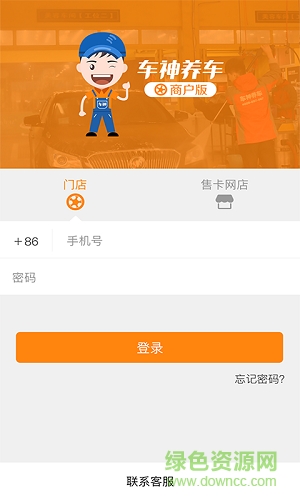 車神養(yǎng)車商戶版手機(jī)版 v1.0.2 安卓版 1