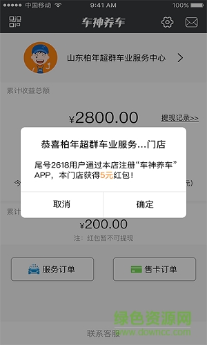 車神養(yǎng)車商戶版app