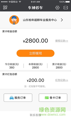 車神養(yǎng)車商戶版手機(jī)版 v1.0.2 安卓版 3