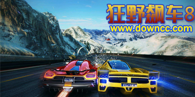 狂野飆車8