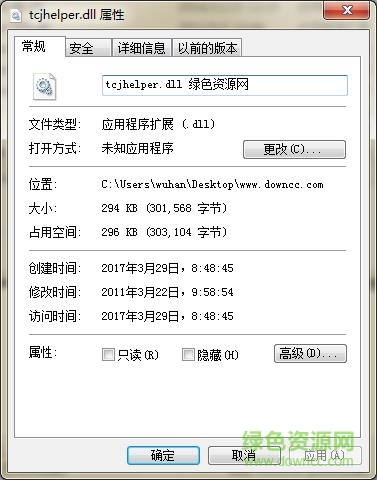 tcjhelper.dll下載