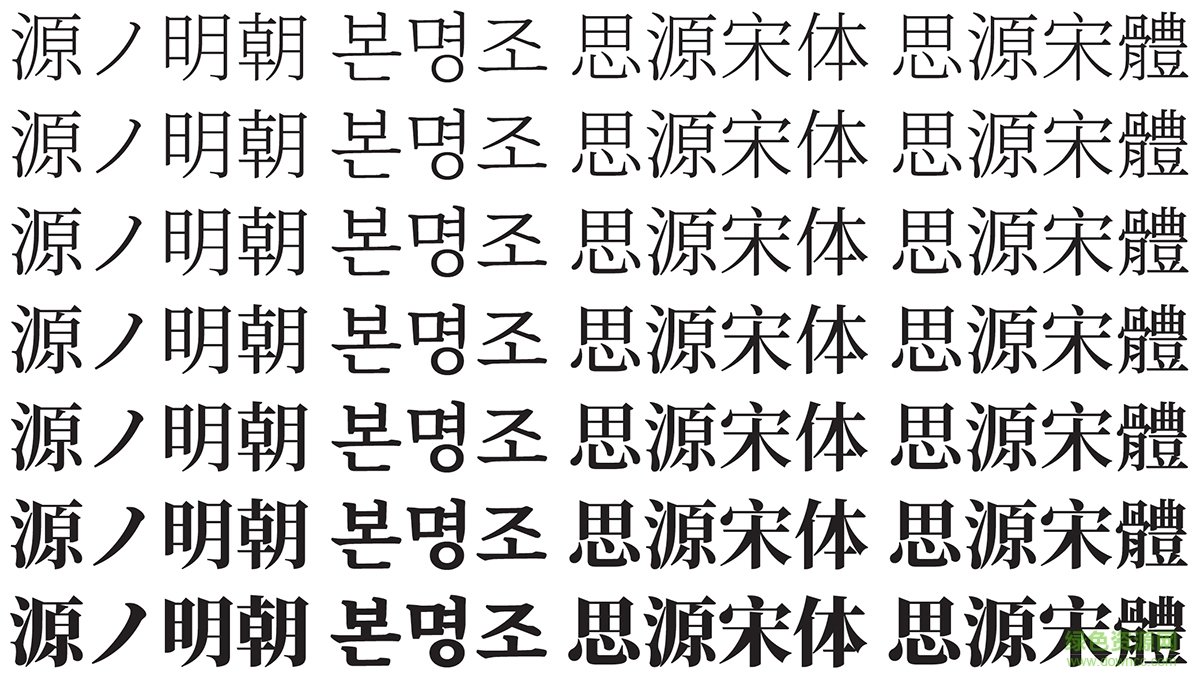 思源宋體全(Source Han Serif) ttf簡(jiǎn)體中文版 0