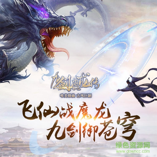 百度版九劍魔龍傳 v1.5.72.2010 安卓版 0