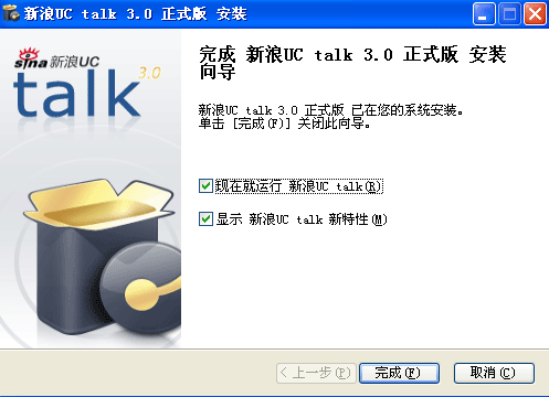 新浪UC talk v3.0 正式版 2
