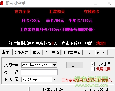 預(yù)言O(shè)L小幫手 v11.26 免費(fèi)版 0