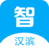 智慧漢濱手機(jī)版