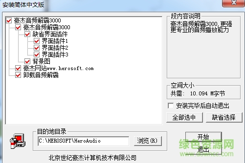 豪杰音頻解霸3000  0