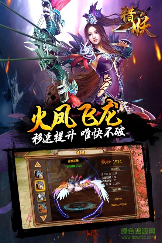 九游版獵妖 v1.1.61 安卓版 2