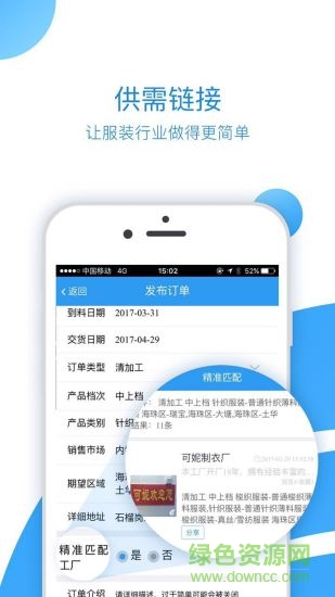 衣飛訊服裝產(chǎn)業(yè)共享平臺(tái) v2.0.69 安卓版 1