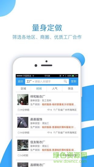 衣飛訊服裝產(chǎn)業(yè)共享平臺(tái) v2.0.69 安卓版 2