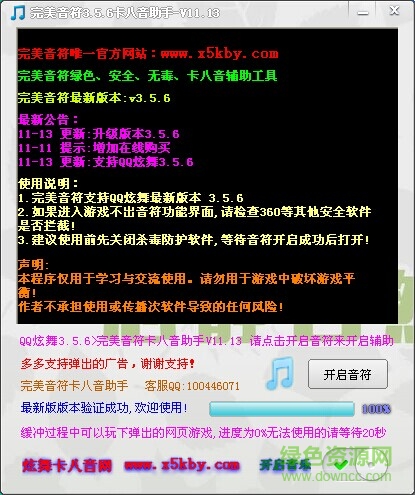 炫舞八音盒定位器輔助掛 v3.8.1 綠色免費版 0