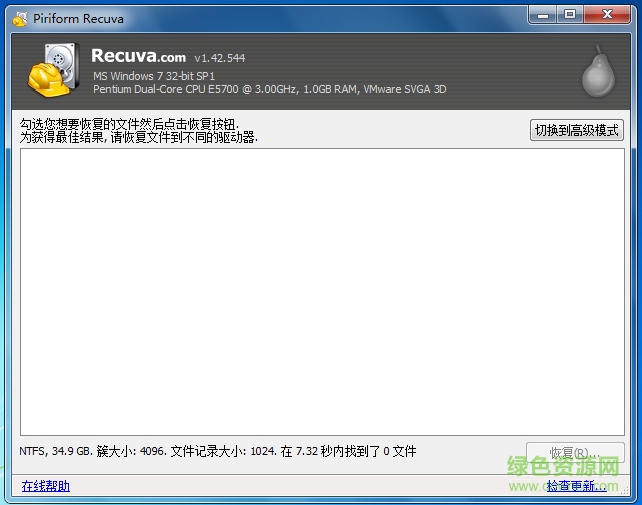 recuva數(shù)據(jù)恢復(fù)軟件漢化版 v1.50.0.1036 綠色中文版 0