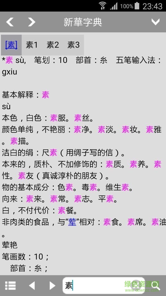 素典app收費(fèi)版 v1.0 安卓版 0