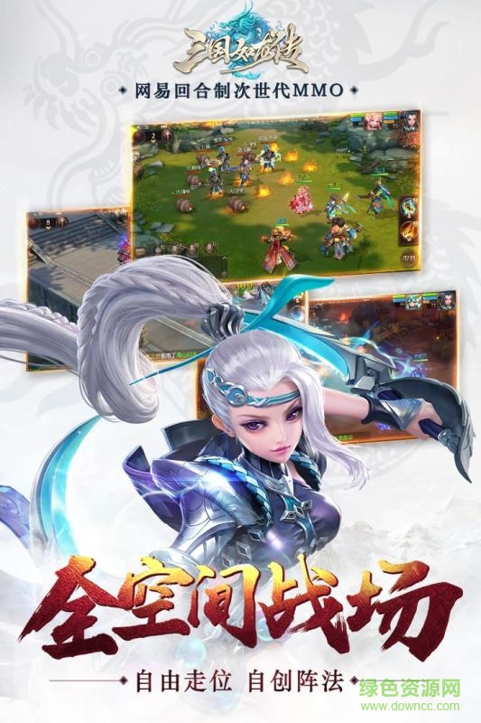 百度版三國如龍傳 v1.0.15 安卓版 1