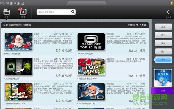 我搜平板市場(chǎng)下載