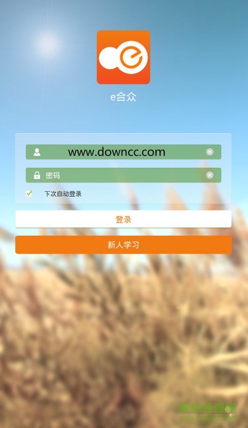 e合眾電腦版 v2.4.5 pc版 0
