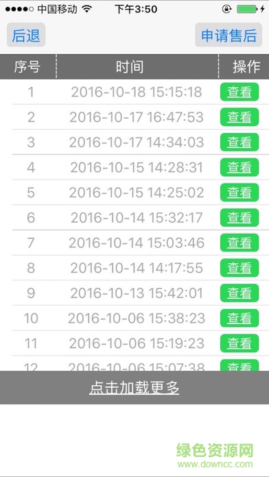 洛安娜防偽手機版 v7.0 安卓最新版 0