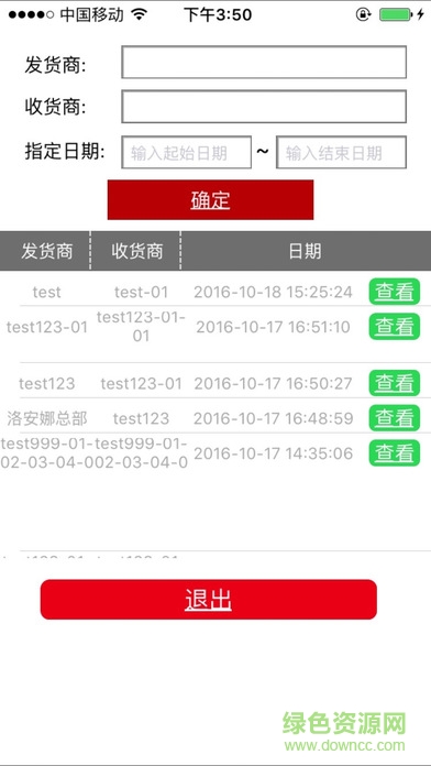 洛安娜防偽手機版 v7.0 安卓最新版 1