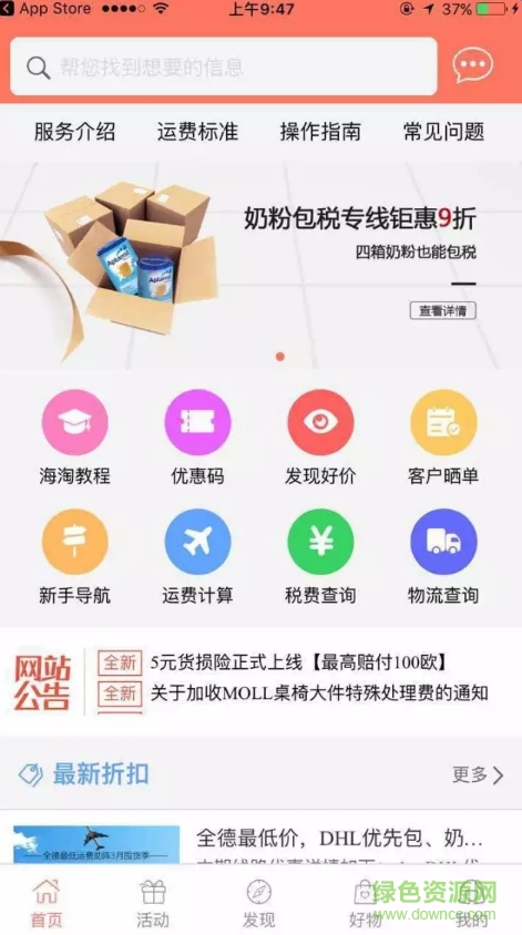 欧洲go app下载