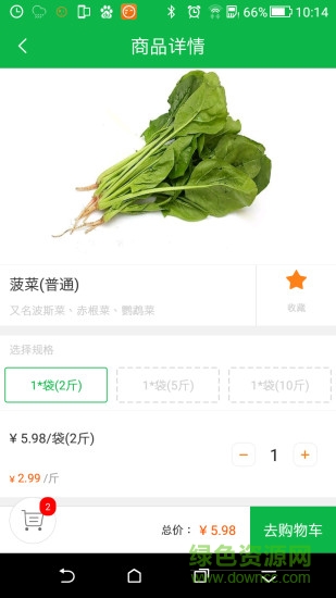 菜家商城app v2.1.0 安卓版 1