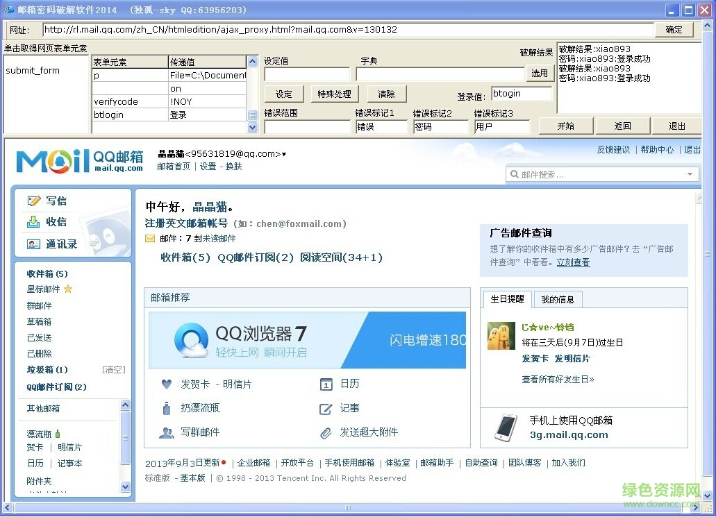 郵箱密碼正式軟件2017 v9.17 最新免費版 0