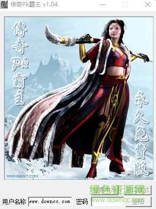 傳奇霸主輔助免費版 v1.04 免費版 0