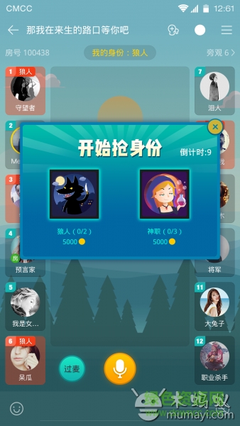 花火狼人杀 花火狼人杀手机版