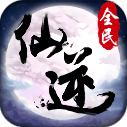 全民仙逆手游安峰版