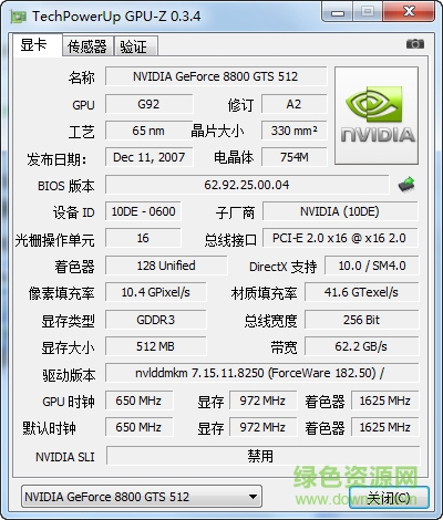 gpu-z(gpu識(shí)別工具) v1.18.0 官方中文版 0