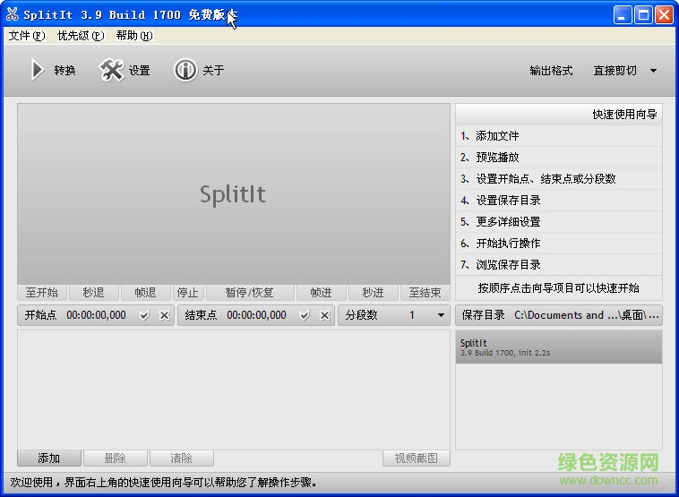 SplitIt視頻文件快速分割工具 v5.8.4859 綠色版 0